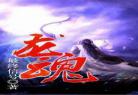 龙魂侠影全文绿帽版